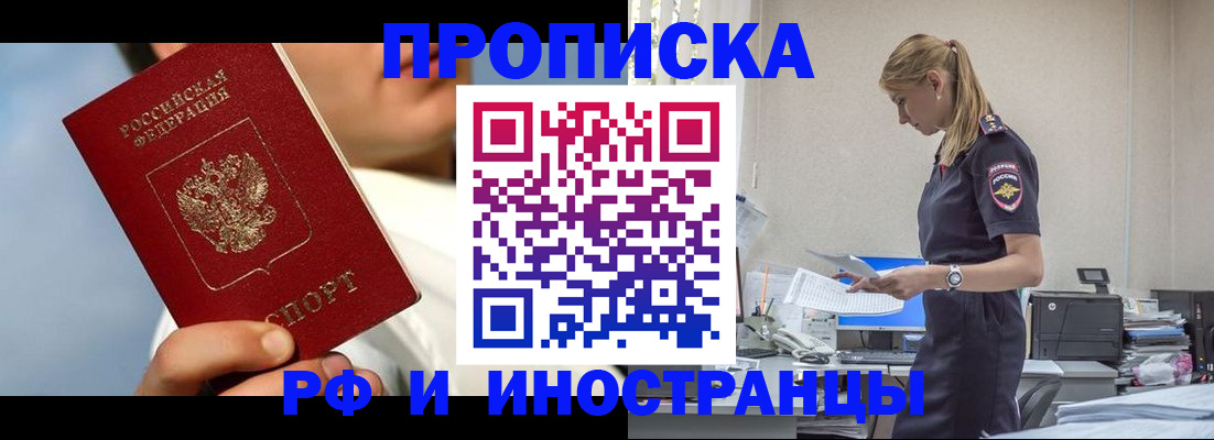 временная регистрация для школы в Приморско-Ахтарске