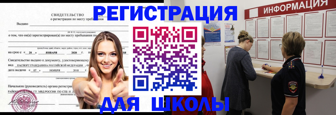 прописка ребенка в Приморско-Ахтарске